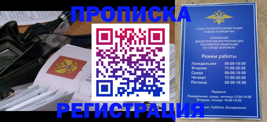 прописка законно в Реже