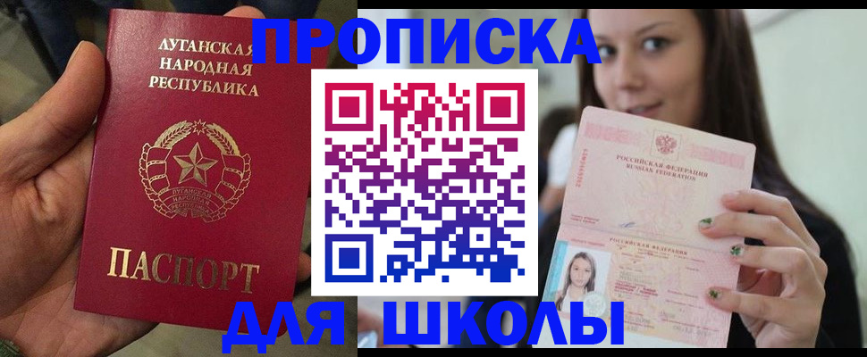 прописка ребенка в Реже