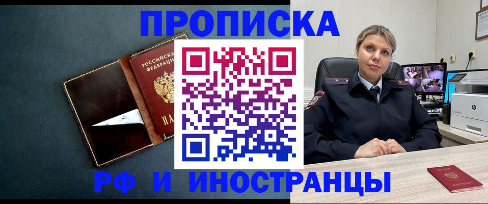 купить прописку в Реже