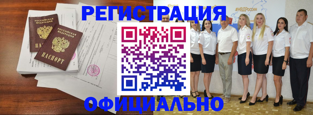 временная регистрация надежно в Реже